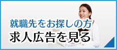 求人広告お申込み