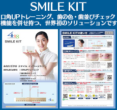 smile_kit